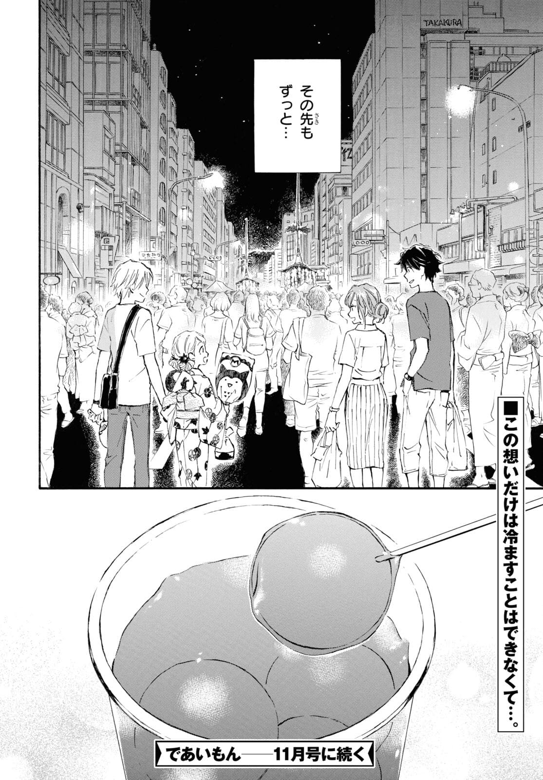 DEAIMON - raw - Chapter 61 - https://jpdd.ccdd.to/JPDD/deaimon/175688/ymtlpdmsbb1.jpg
