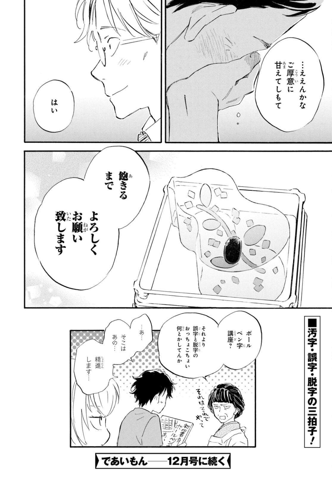 DEAIMON - raw - Chapter 62 - https://jpdd.ccdd.to/JPDD/deaimon/178457/0lnqc5pjwd3.jpg