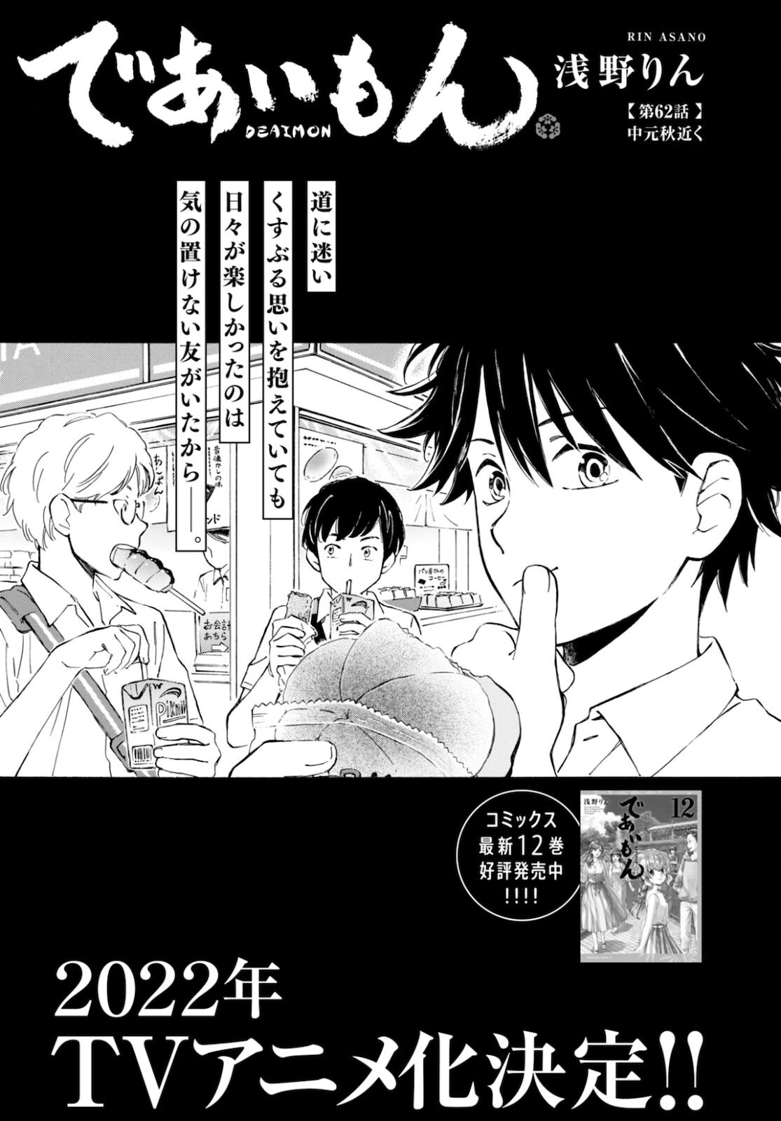 DEAIMON - raw - Chapter 62 - https://jpdd.ccdd.to/JPDD/deaimon/178457/expdqmnoagg.jpg