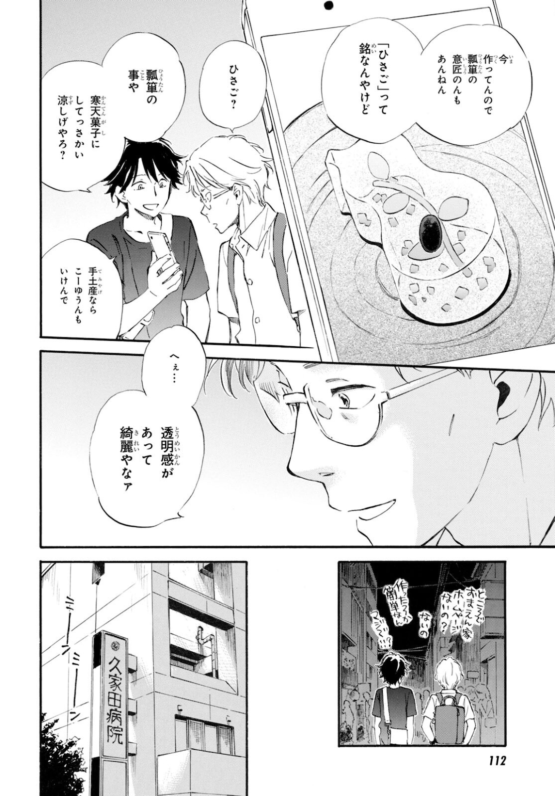DEAIMON - raw - Chapter 62 - https://jpdd.ccdd.to/JPDD/deaimon/178457/o22vlwn5sxb.jpg