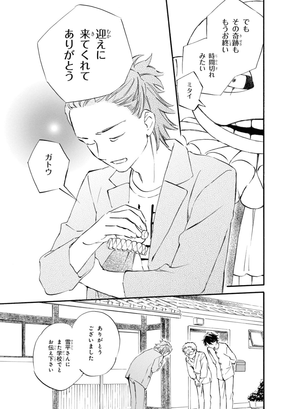 DEAIMON - raw - Chapter 63 - https://jpdd.ccdd.to/JPDD/deaimon/181576/ccxmij52lxt.jpg