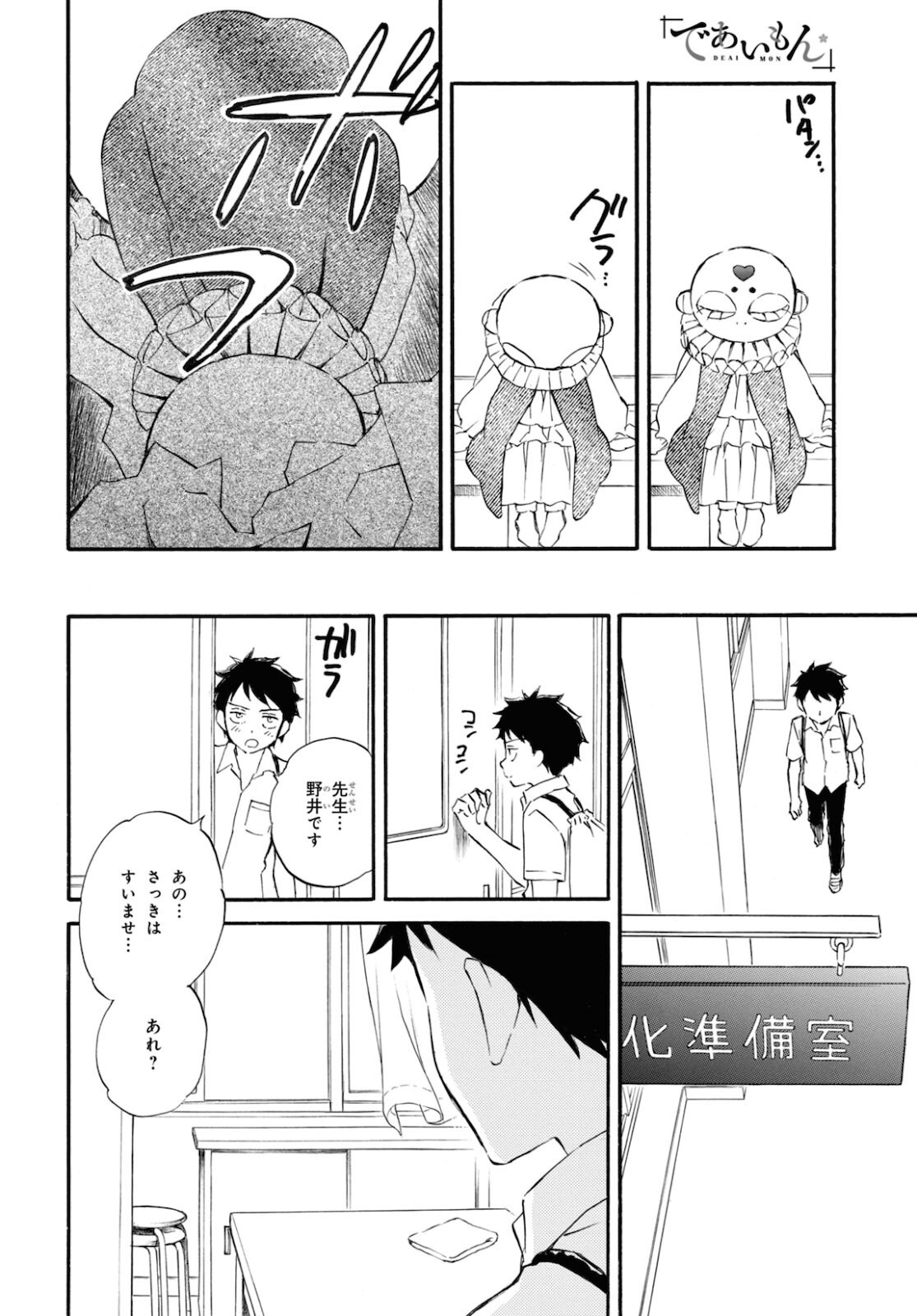 DEAIMON - raw - Chapter 63 - https://jpdd.ccdd.to/JPDD/deaimon/181576/ezsnljuuxvf.jpg