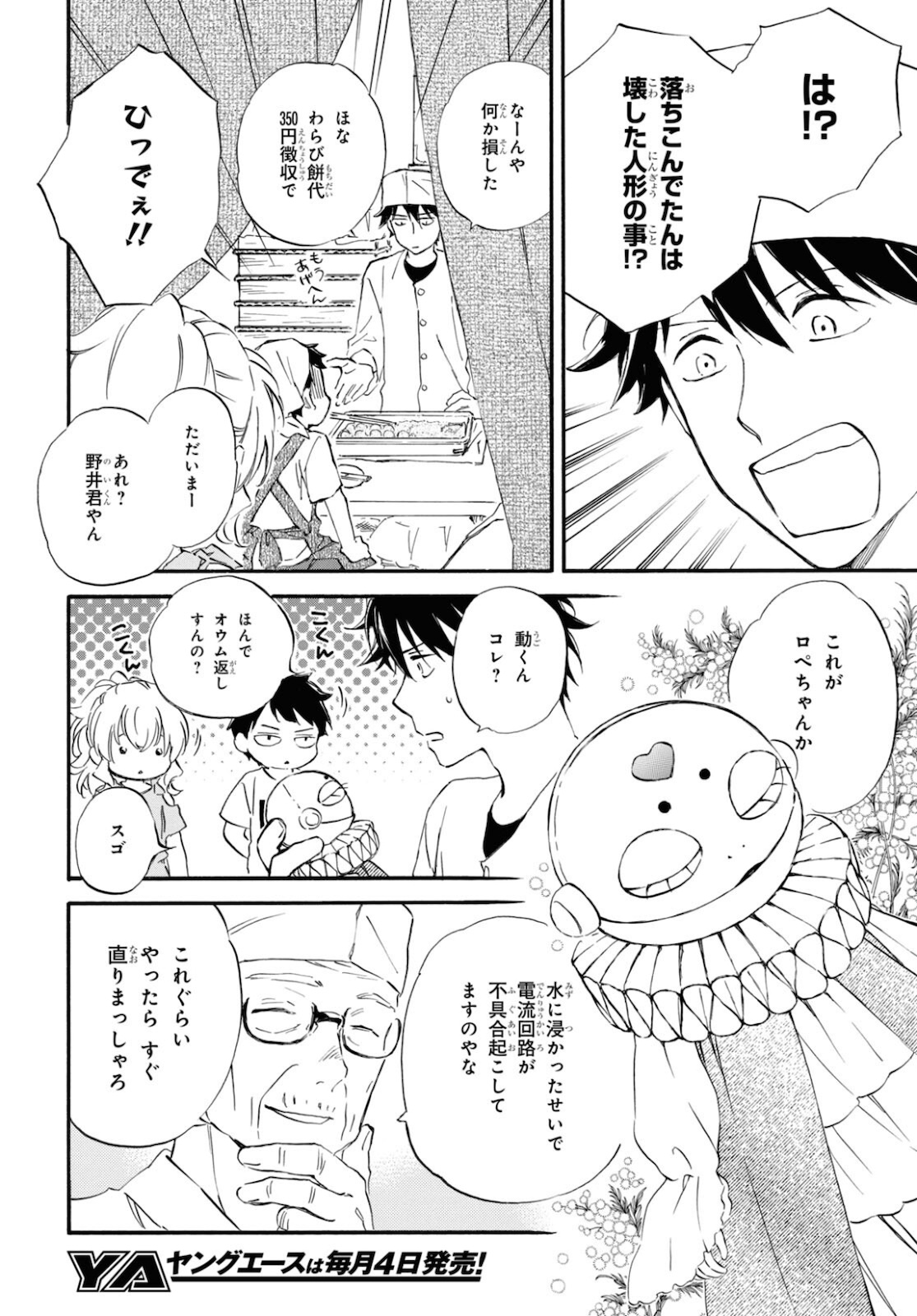 DEAIMON - raw - Chapter 63 - https://jpdd.ccdd.to/JPDD/deaimon/181576/j3duxjndaix.jpg