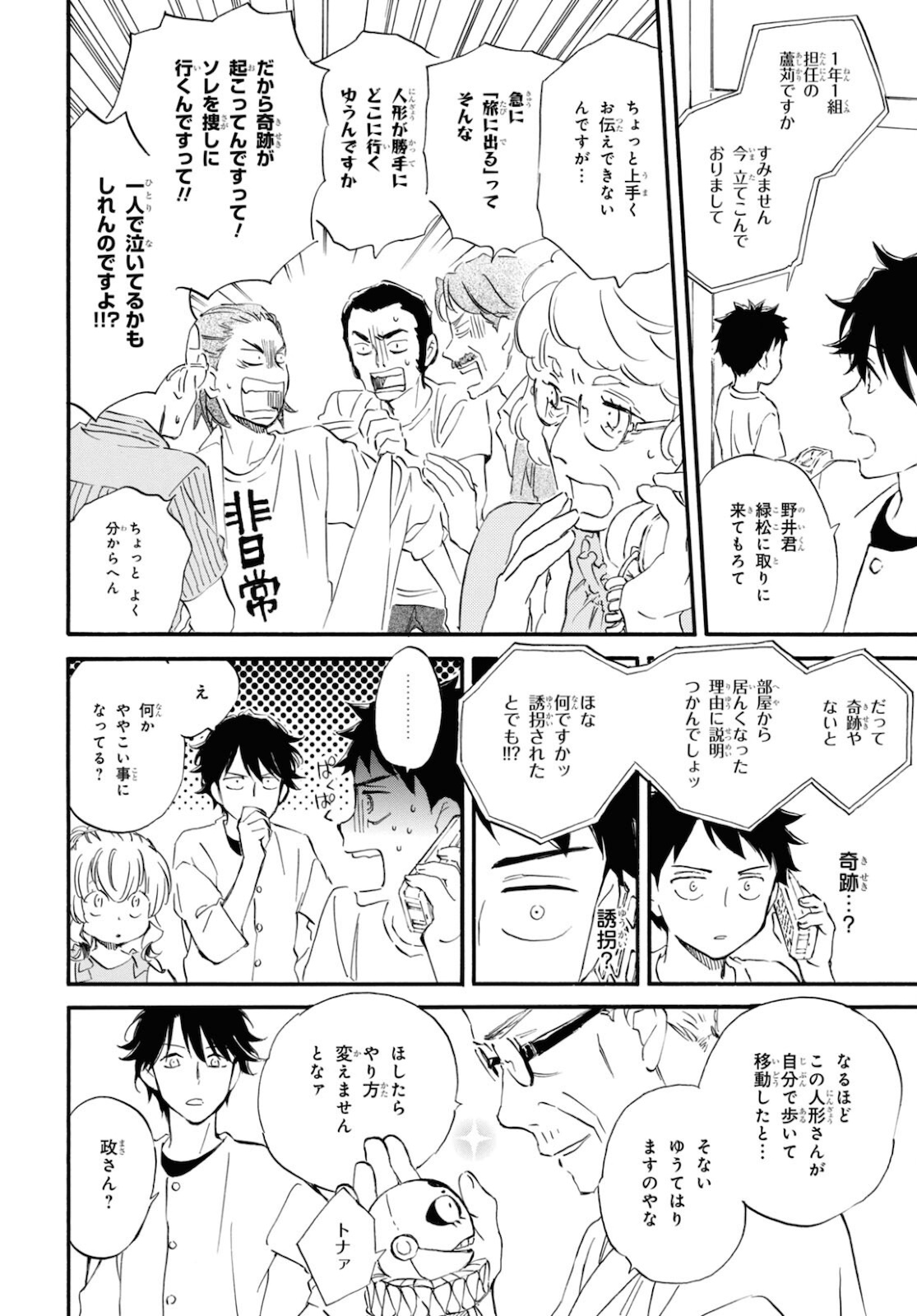 DEAIMON - raw - Chapter 63 - https://jpdd.ccdd.to/JPDD/deaimon/181576/zca24dv5gh2.jpg