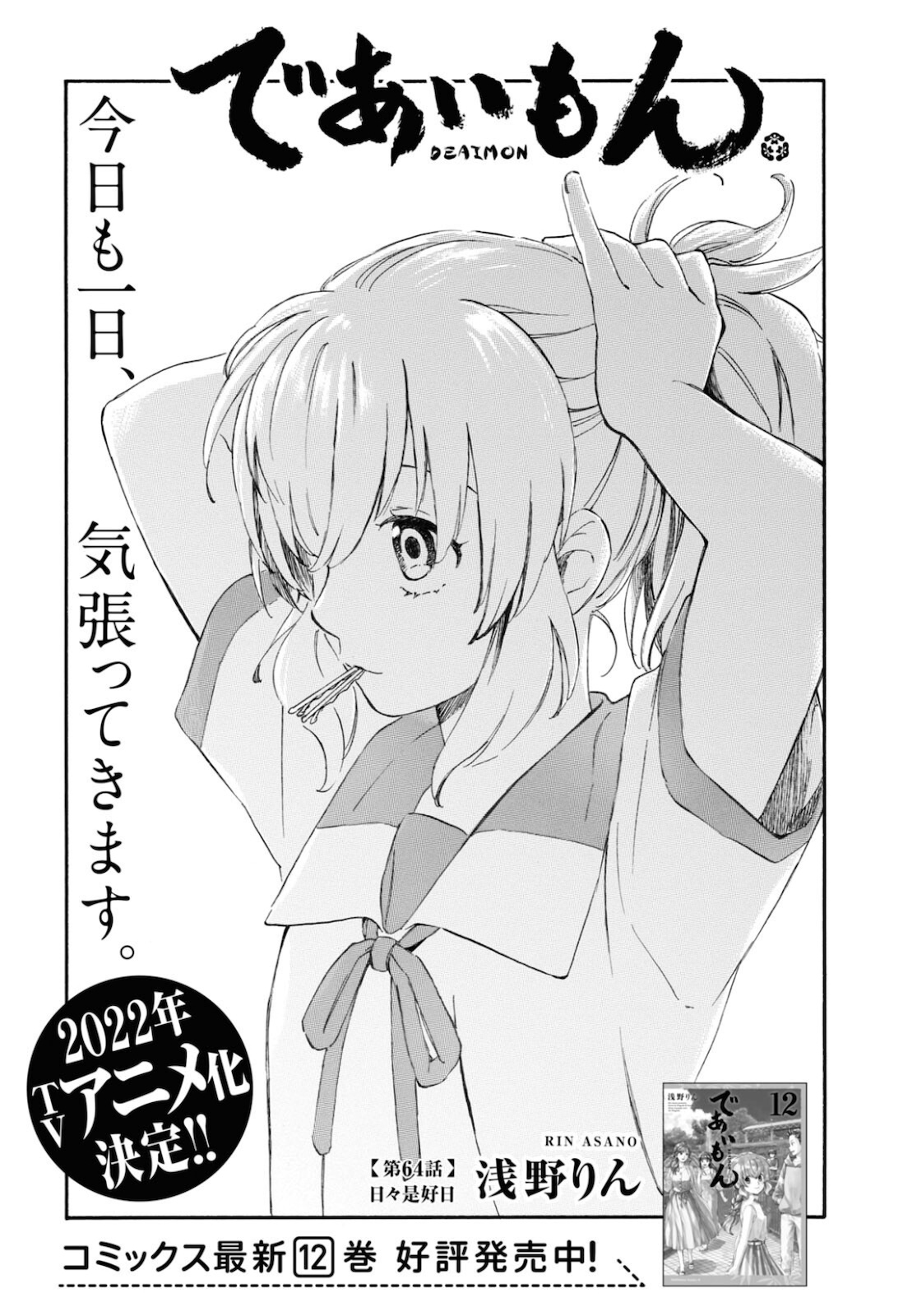 DEAIMON - raw - Chapter 64 - https://jpdd.ccdd.to/JPDD/deaimon/183832/i3amzbkbk3z.jpg