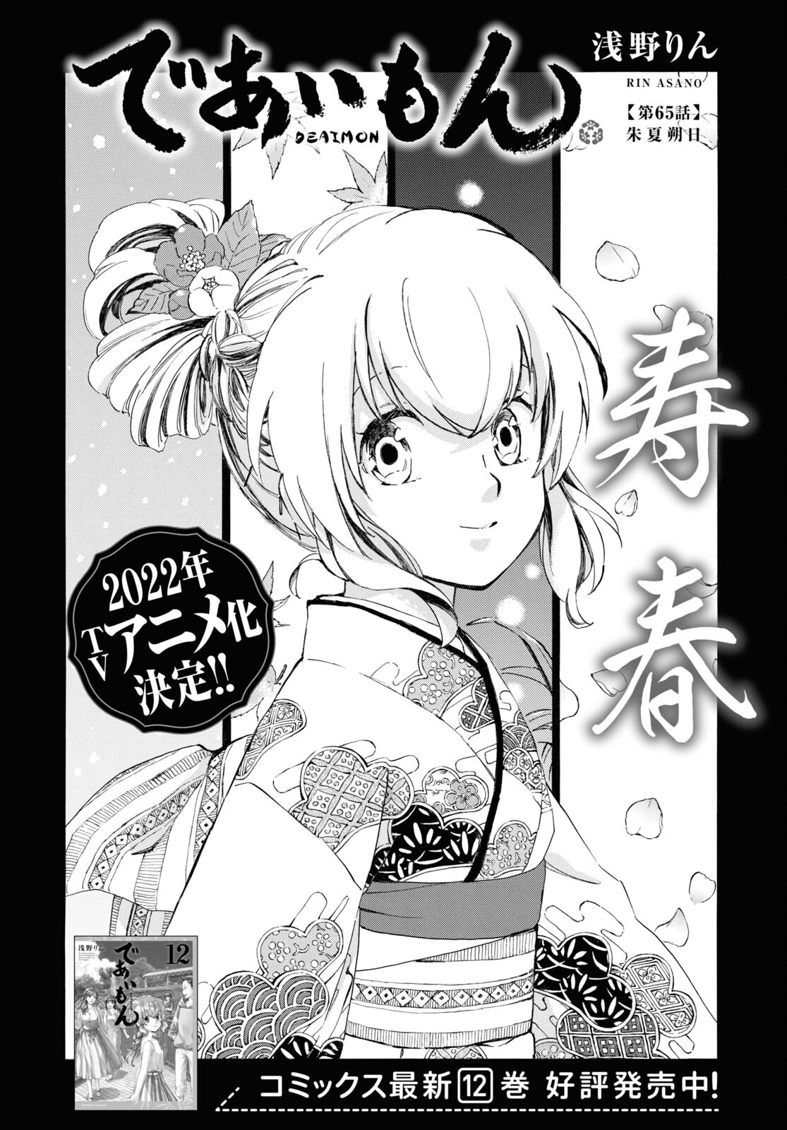 DEAIMON - raw - Chapter 65 - https://jpdd.ccdd.to/JPDD/deaimon/186055/0hwqgzbjskw.jpg