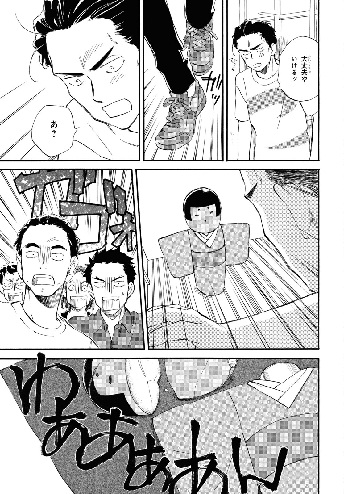 DEAIMON - raw - Chapter 65 - https://jpdd.ccdd.to/JPDD/deaimon/186055/vrvzxu3imyt.jpg