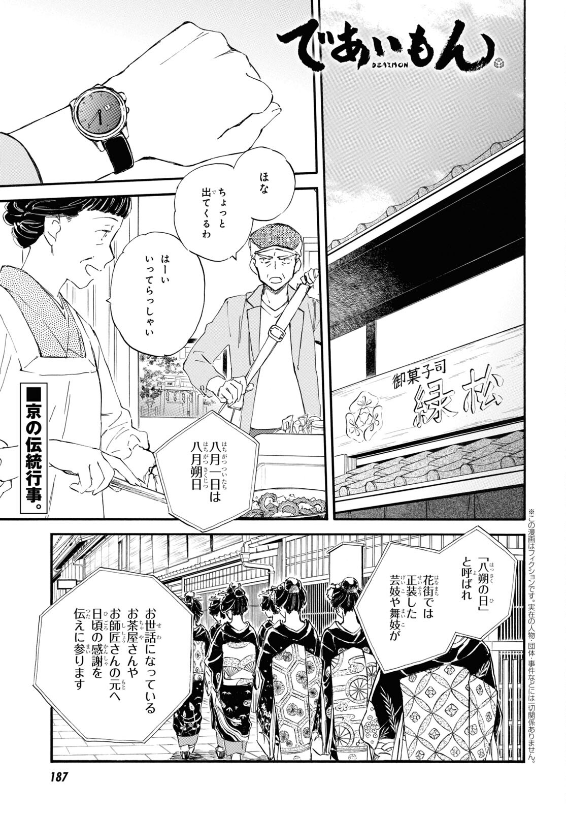 DEAIMON - raw - Chapter 65 - https://jpdd.ccdd.to/JPDD/deaimon/186055/ybldw1ylitd.jpg