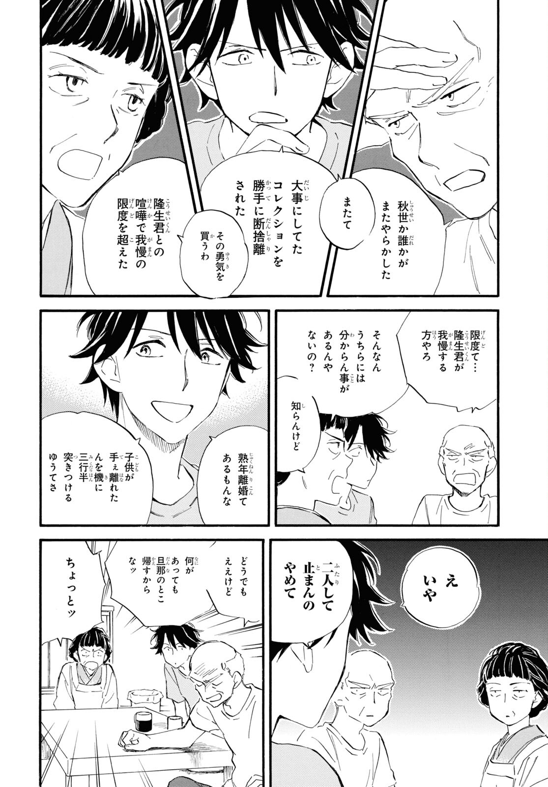 DEAIMON - raw - Chapter 66 - https://jpdd.ccdd.to/JPDD/deaimon/190998/brwnrnwlkcq.jpg