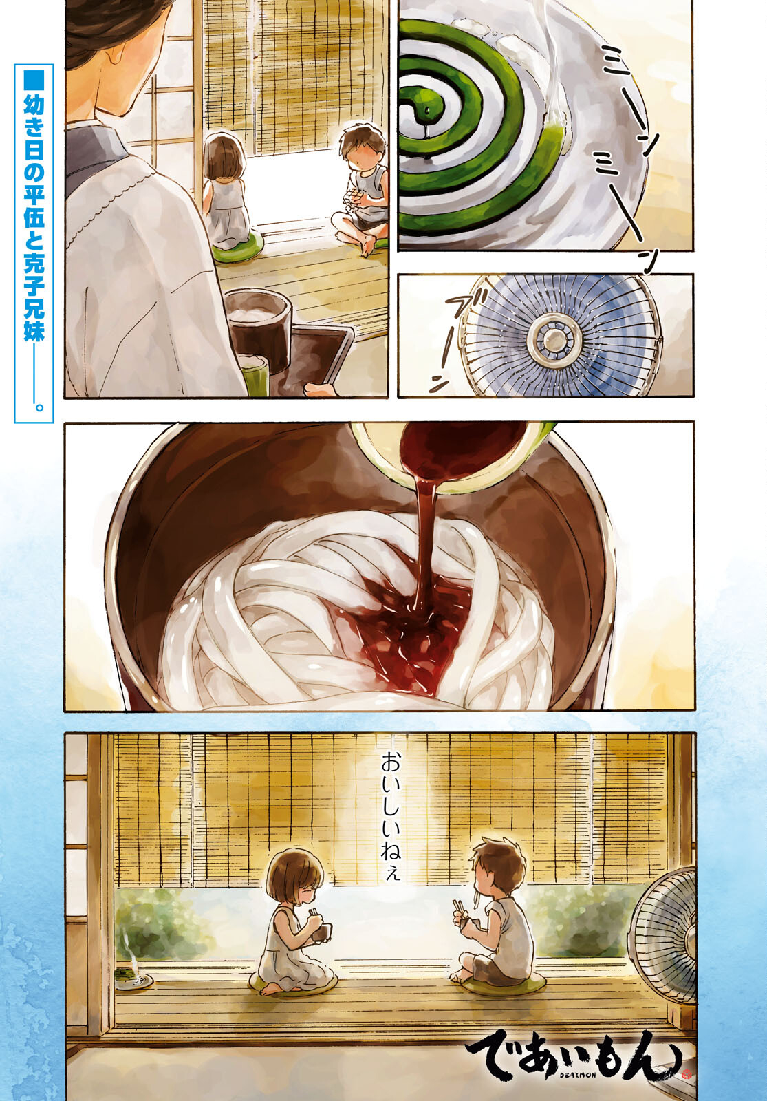 DEAIMON - raw - Chapter 66 - https://jpdd.ccdd.to/JPDD/deaimon/190998/kak3dm4go35.jpg