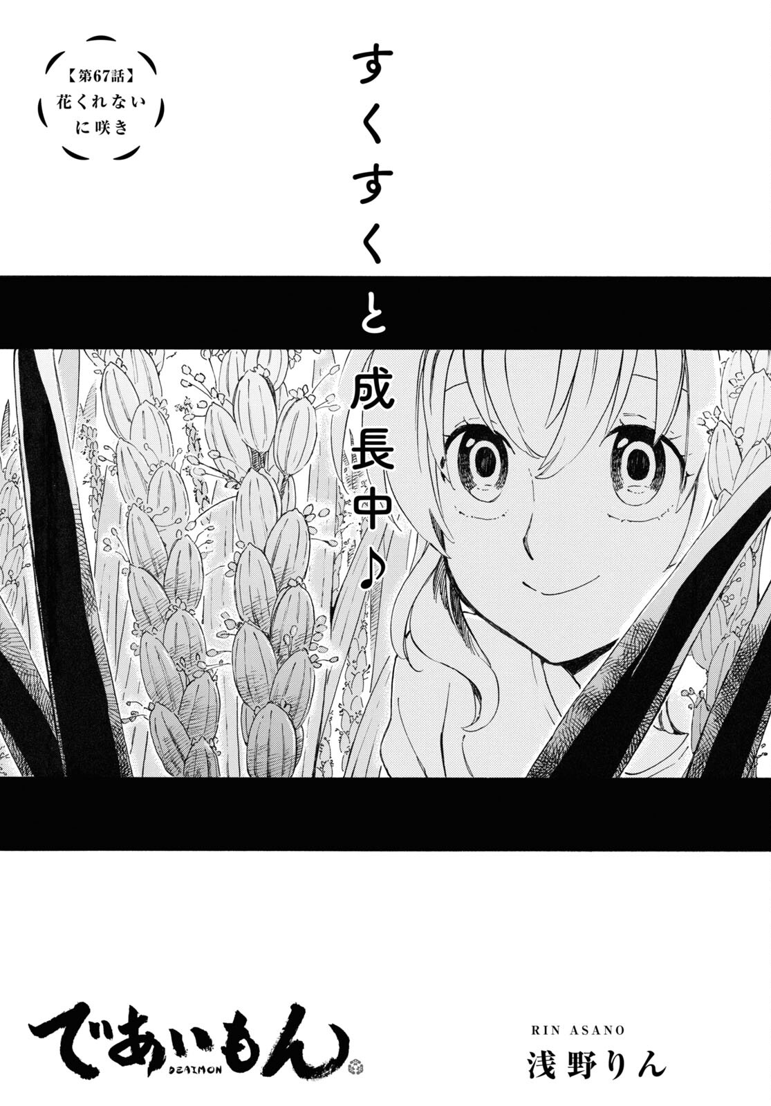 DEAIMON - raw - Chapter 67 - https://jpdd.ccdd.to/JPDD/deaimon/193616/acjkbmyxnfb.jpg