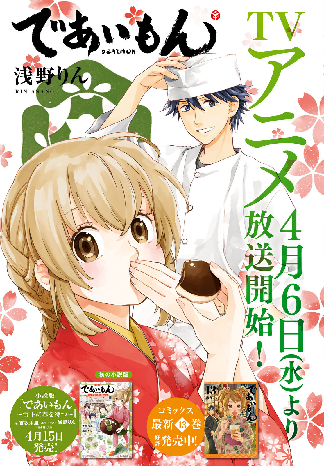 DEAIMON - raw - Chapter 67 - https://jpdd.ccdd.to/JPDD/deaimon/193616/uqv4bdy2sgg.jpg
