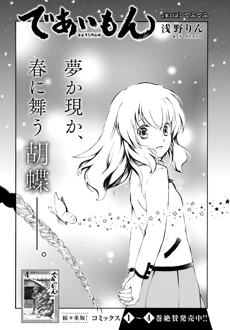 DEAIMON - raw - Chapter 25 - https://jpdd.ccdd.to/JPDD/deaimon/194527/hv5b252d4ki.jpg