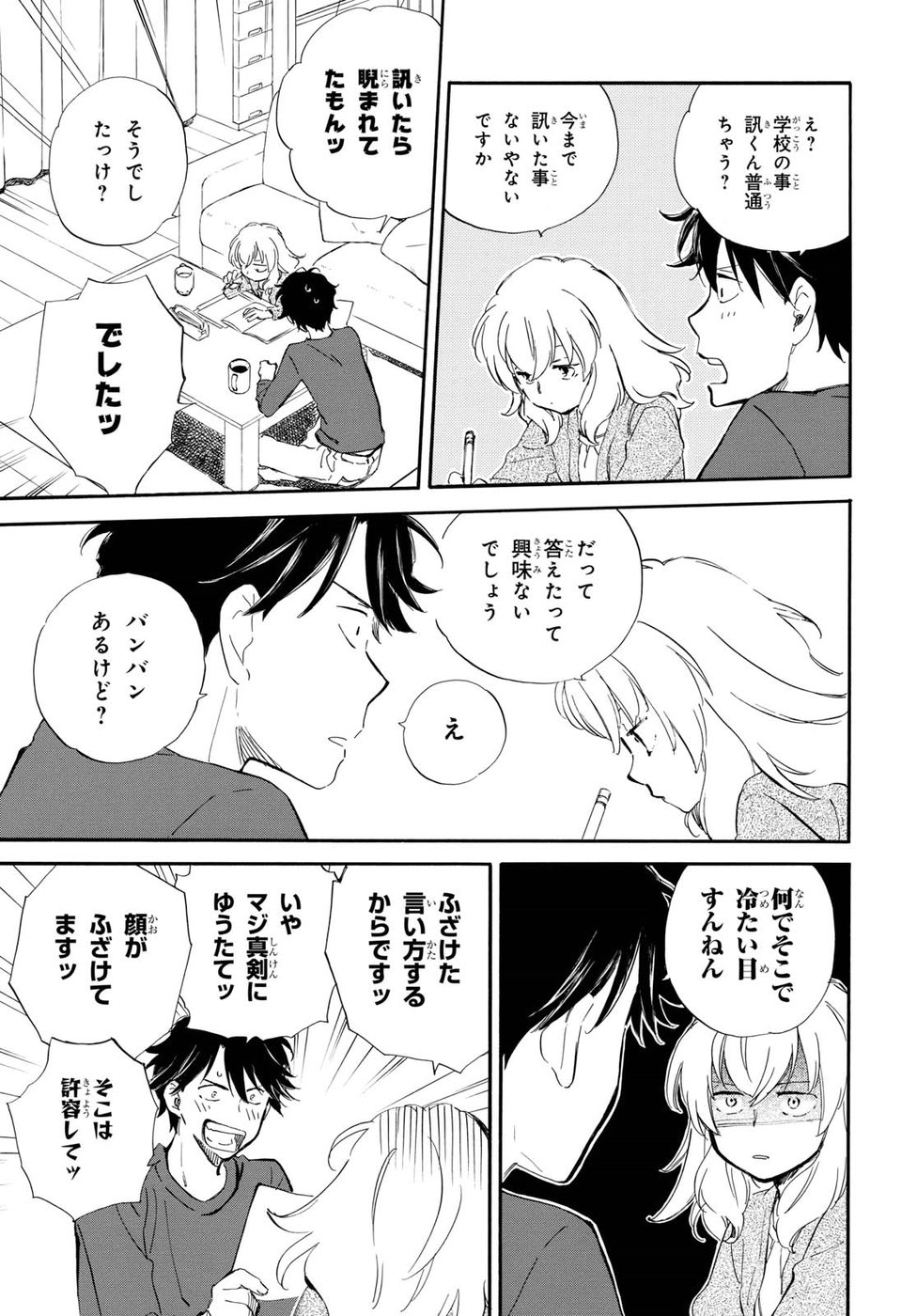 DEAIMON - raw - Chapter 25 - https://jpdd.ccdd.to/JPDD/deaimon/194527/q5y5y4tgglo.jpg