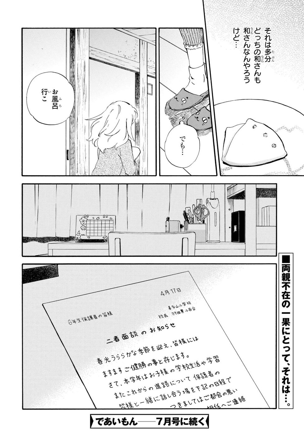 DEAIMON - raw - Chapter 25 - https://jpdd.ccdd.to/JPDD/deaimon/194527/xm2idmk5gc3.jpg