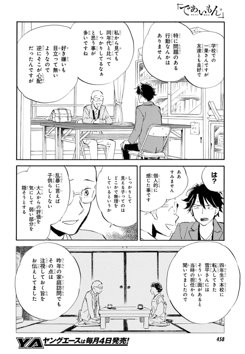 DEAIMON - raw - Chapter 26 - https://jpdd.ccdd.to/JPDD/deaimon/194528/qwbpsj5jmhv.jpg