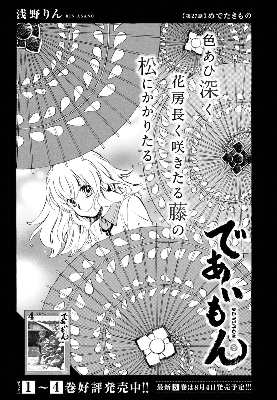 DEAIMON - raw - Chapter 27 - https://jpdd.ccdd.to/JPDD/deaimon/194529/koq05wxiece.jpg