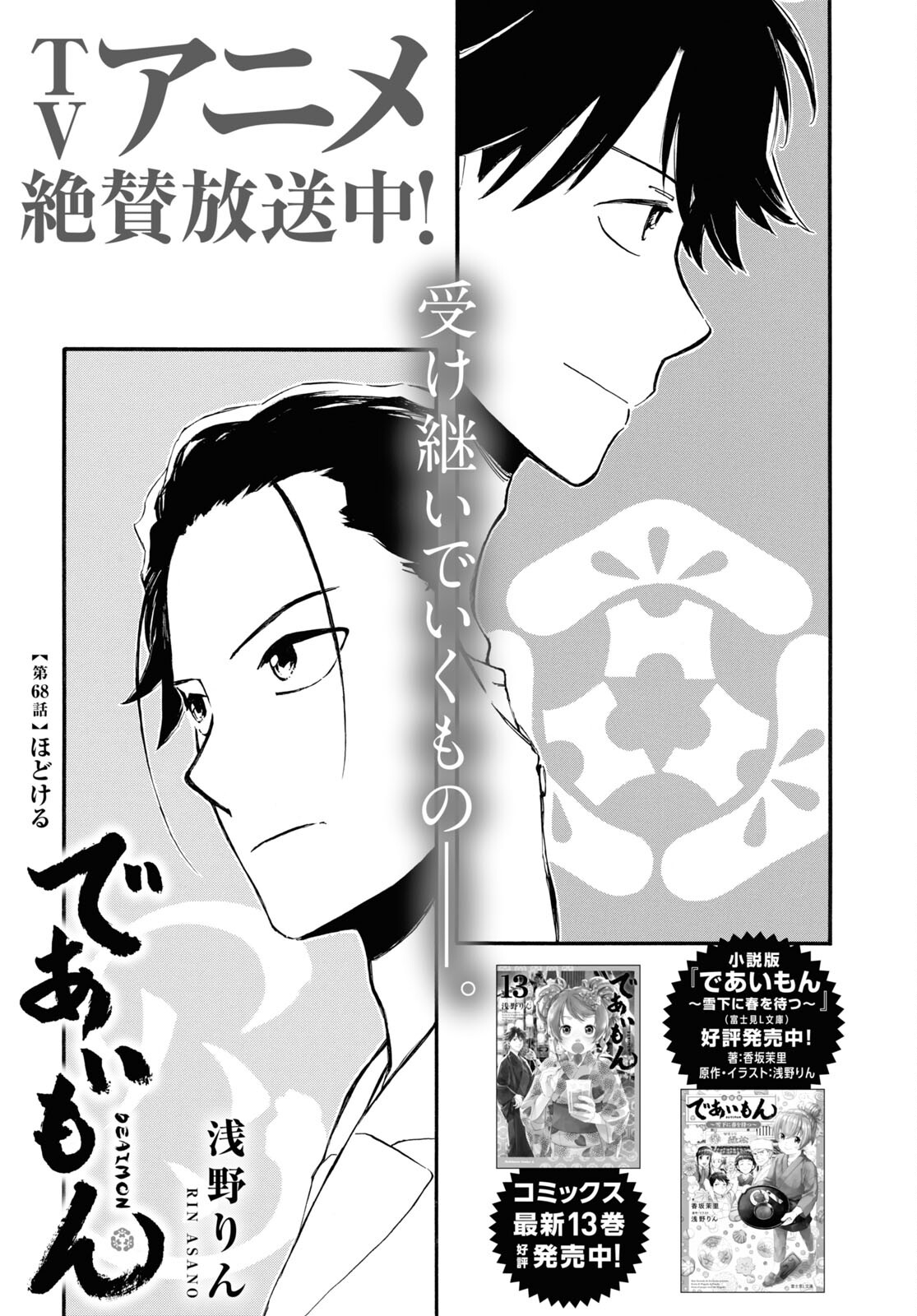 DEAIMON - raw - Chapter 68 - https://jpdd.ccdd.to/JPDD/deaimon/196980/hau3jhcrpfb.jpg