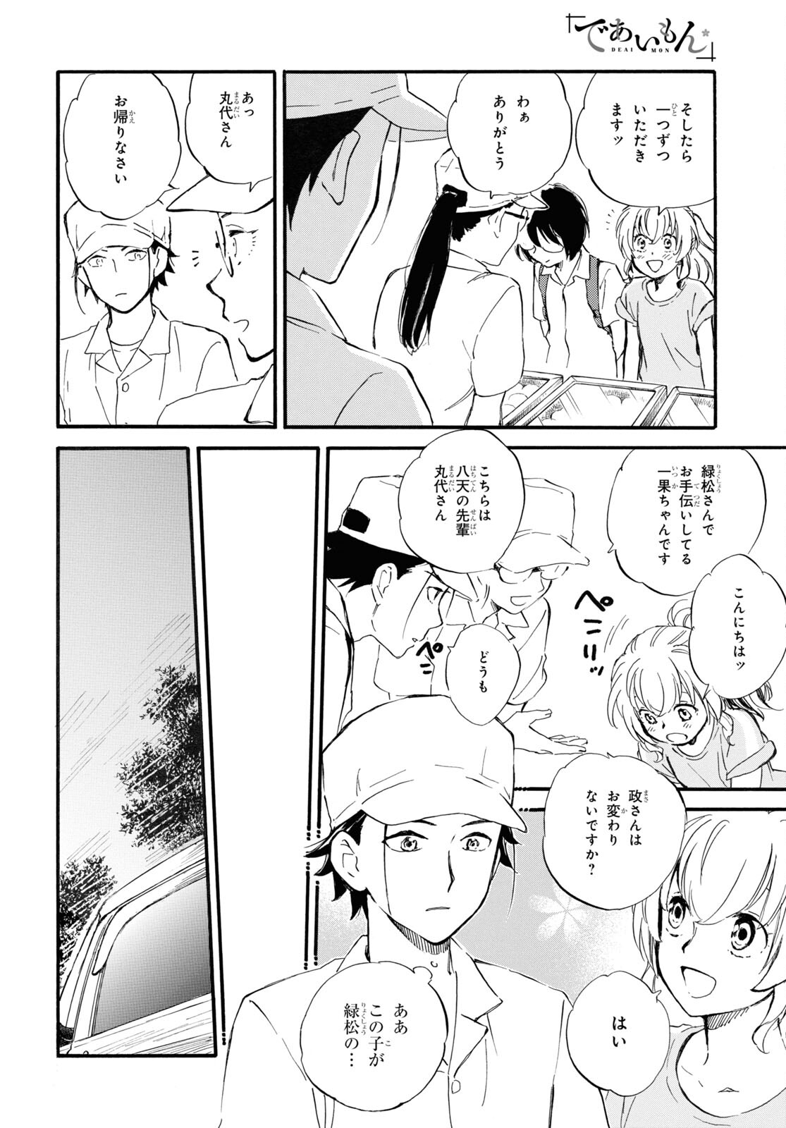 DEAIMON - raw - Chapter 68 - https://jpdd.ccdd.to/JPDD/deaimon/196980/k2i1l40xbx2.jpg
