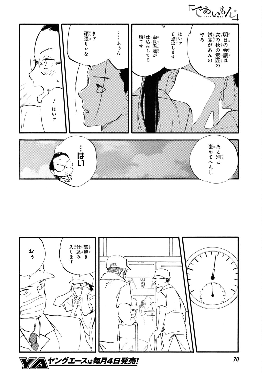 DEAIMON - raw - Chapter 68 - https://jpdd.ccdd.to/JPDD/deaimon/196980/lwdlcyybm0c.jpg