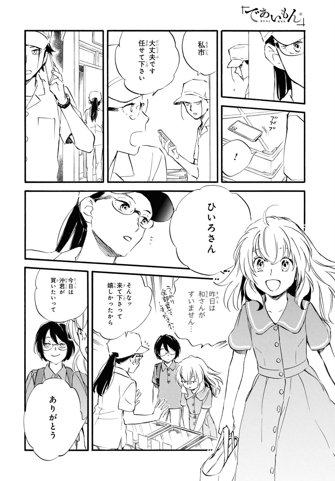 DEAIMON - raw - Chapter 68 - https://jpdd.ccdd.to/JPDD/deaimon/196980/nh4lm512m1i.jpg