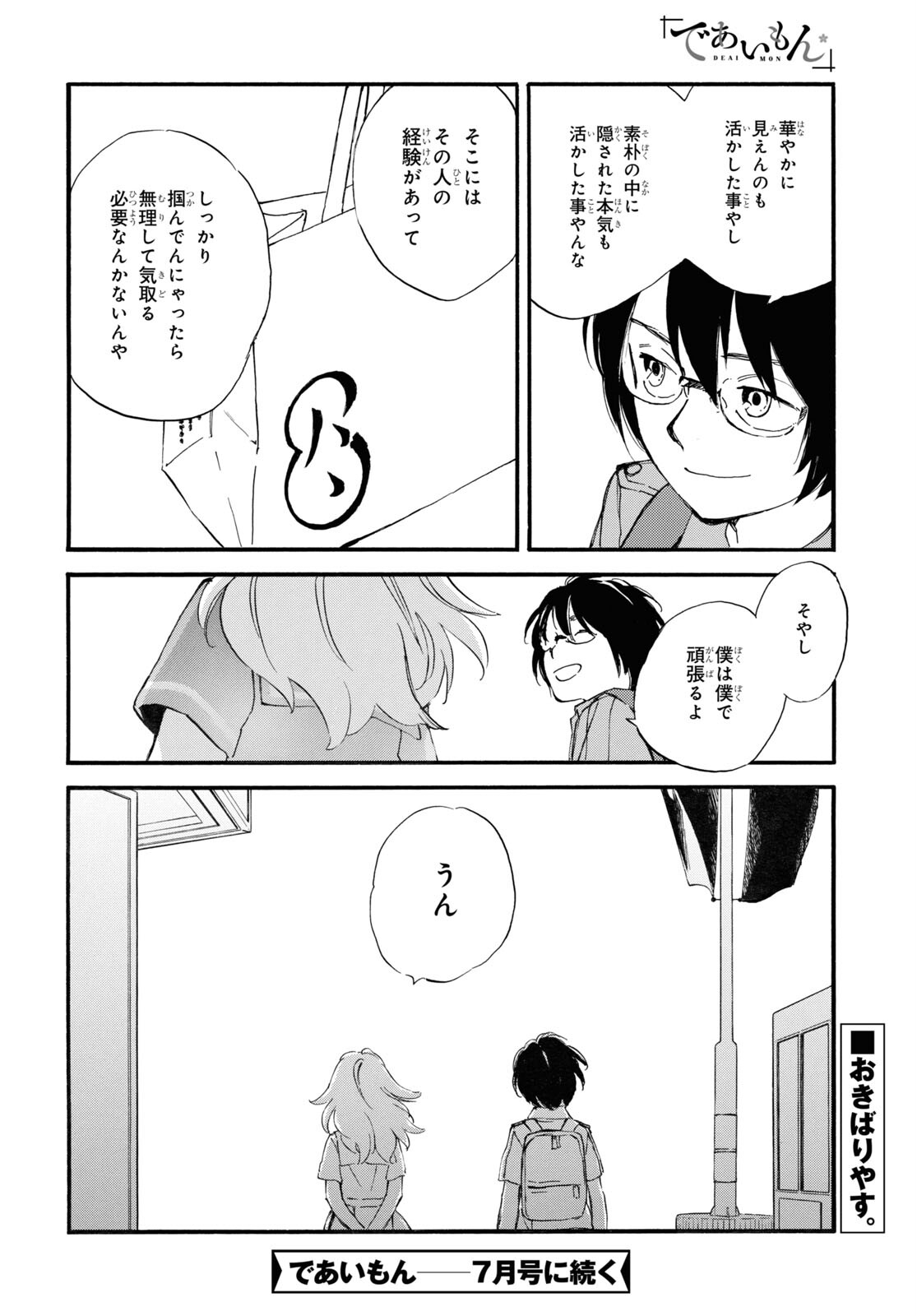 DEAIMON - raw - Chapter 68 - https://jpdd.ccdd.to/JPDD/deaimon/196980/zr53i1gakhf.jpg