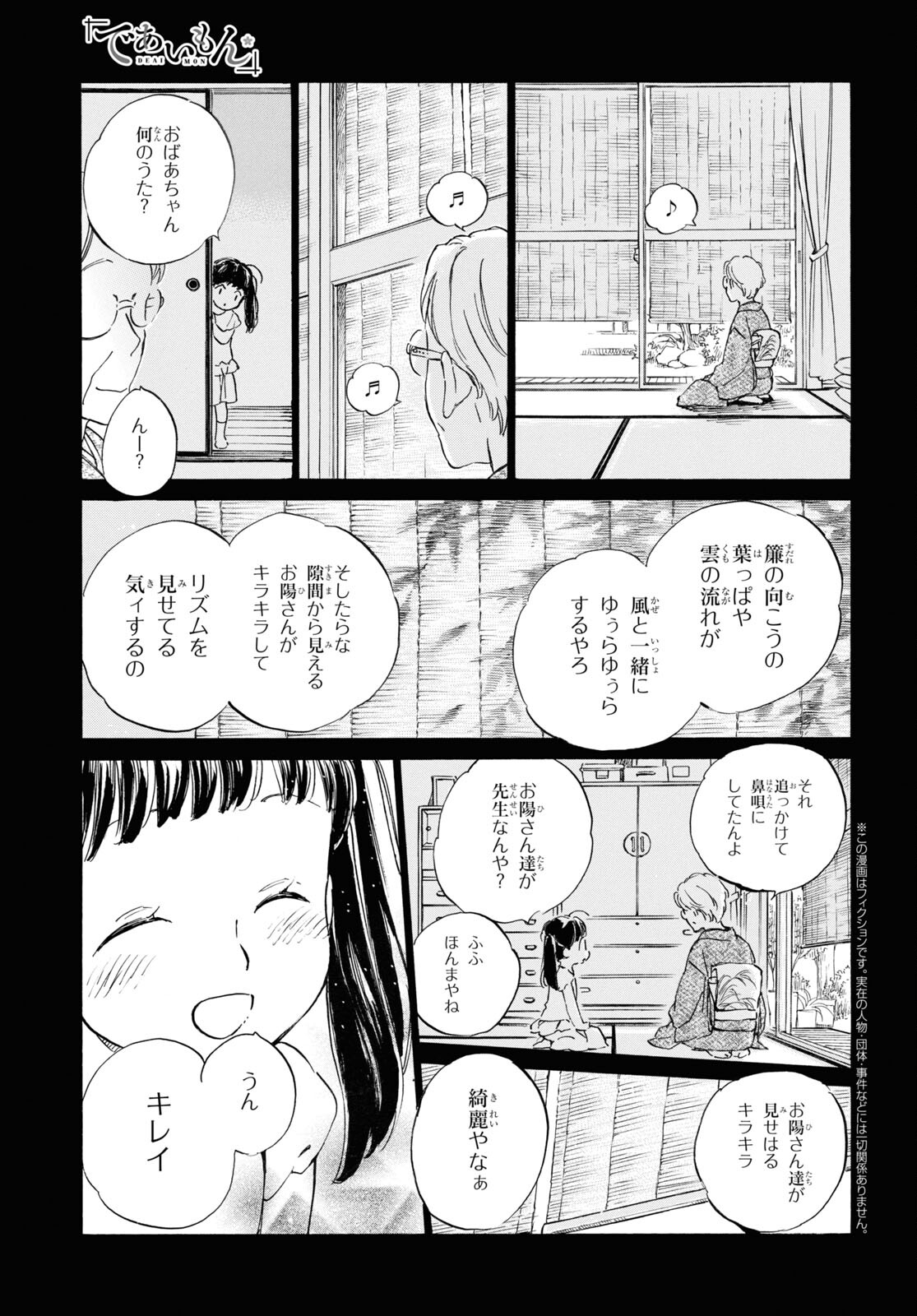 DEAIMON - raw - Chapter 69 - https://jpdd.ccdd.to/JPDD/deaimon/198800/kqpreemfsty.jpg
