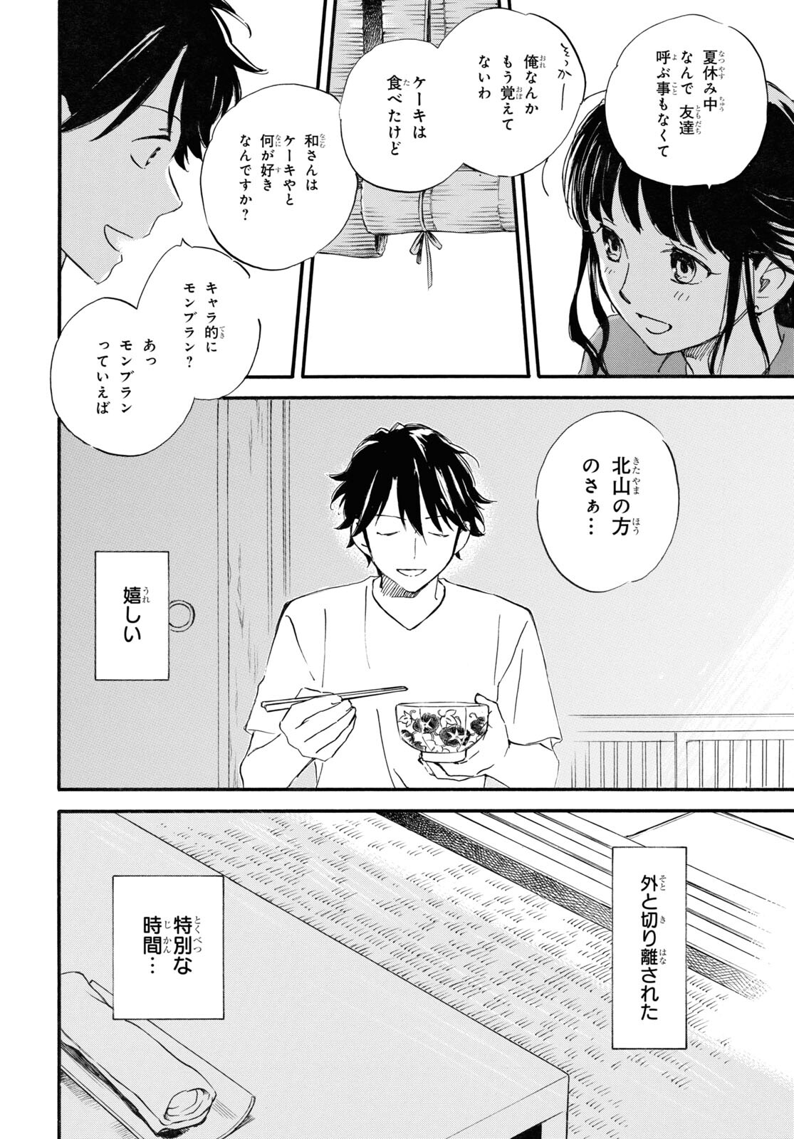 DEAIMON - raw - Chapter 69 - https://jpdd.ccdd.to/JPDD/deaimon/198800/oipqmhdo2v4.jpg