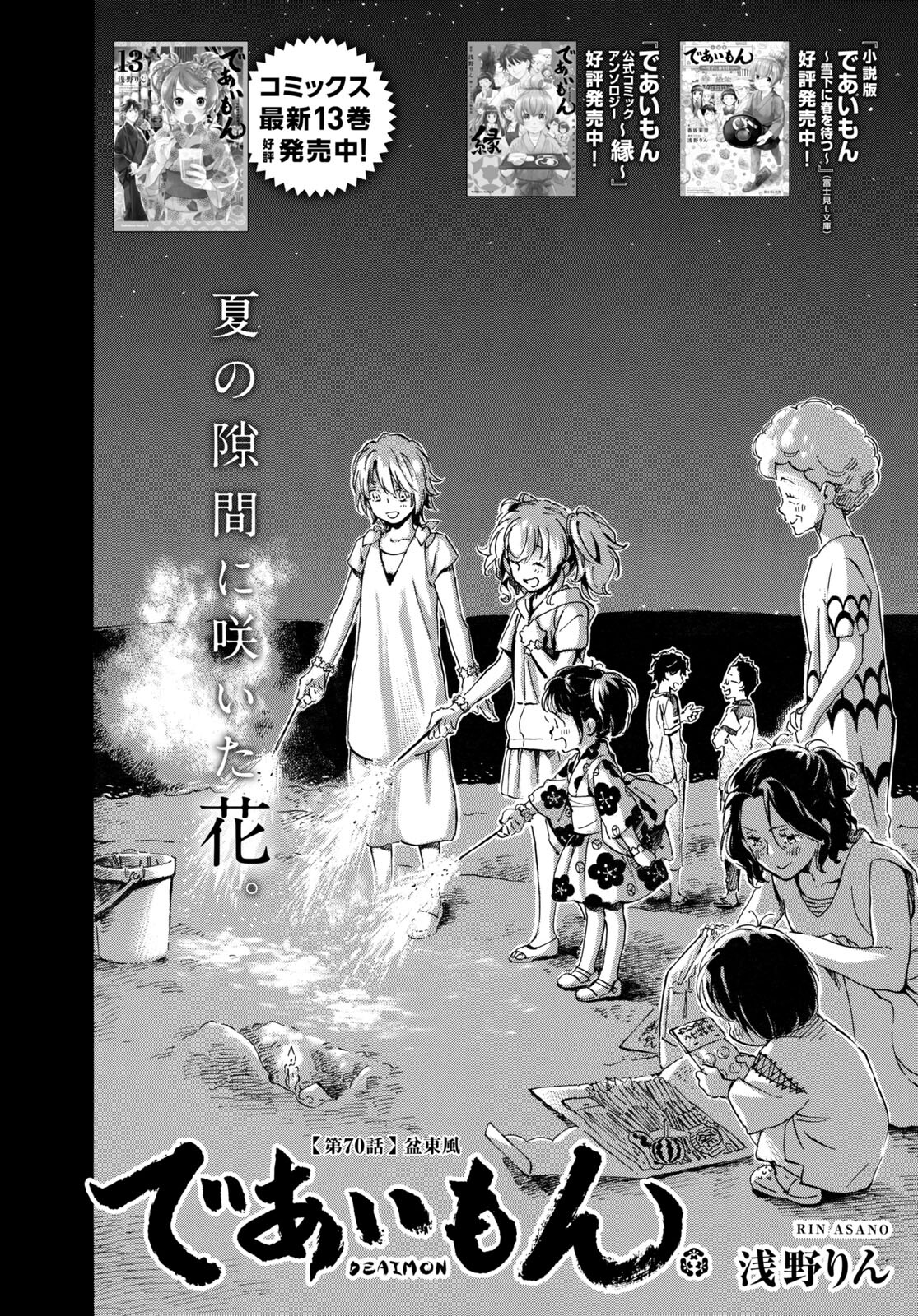 DEAIMON - raw - Chapter 70 - https://jpdd.ccdd.to/JPDD/deaimon/201496/4iuh3l2gf2o.jpg
