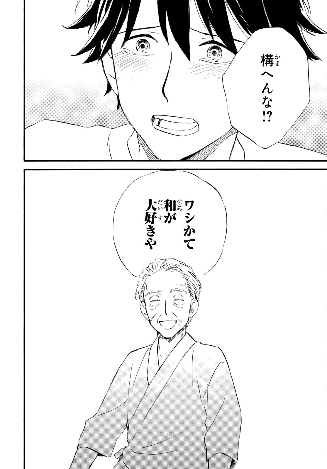 DEAIMON - raw - Chapter 70 - https://jpdd.ccdd.to/JPDD/deaimon/201496/cx3oyk1w5ph.jpg