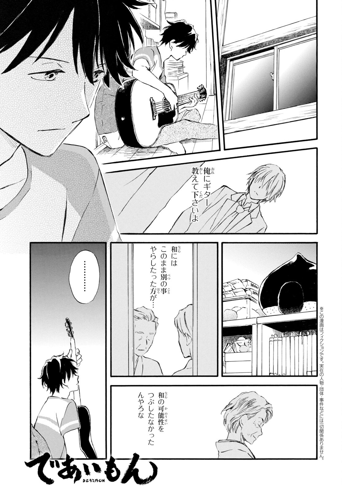 DEAIMON - raw - Chapter 70 - https://jpdd.ccdd.to/JPDD/deaimon/201496/h1dnatlqzw5.jpg