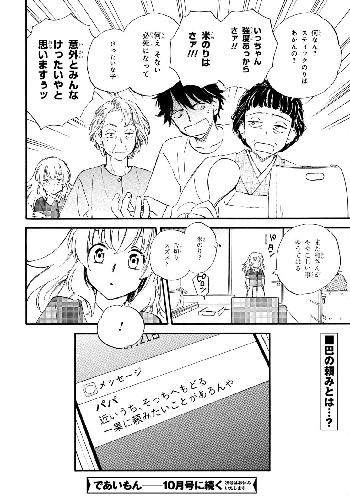 DEAIMON - raw - Chapter 70 - https://jpdd.ccdd.to/JPDD/deaimon/201496/ssfl5q0p32g.jpg