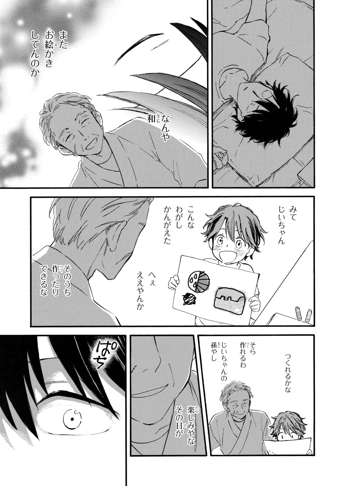 DEAIMON - raw - Chapter 70 - https://jpdd.ccdd.to/JPDD/deaimon/201496/wd1nng1obpp.jpg