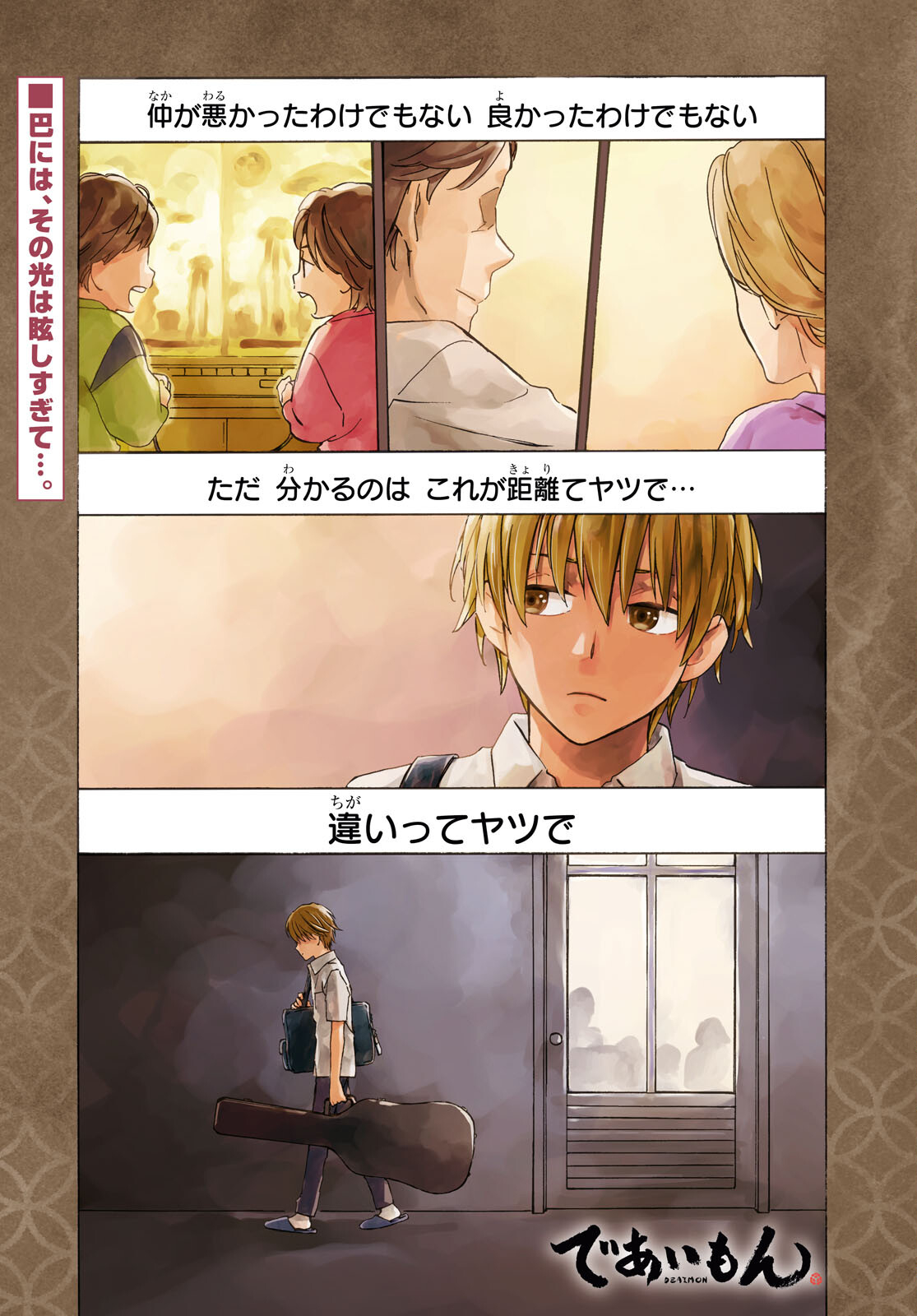DEAIMON - raw - Chapter 71 - https://jpdd.ccdd.to/JPDD/deaimon/206569/50qcibkohlq.jpg