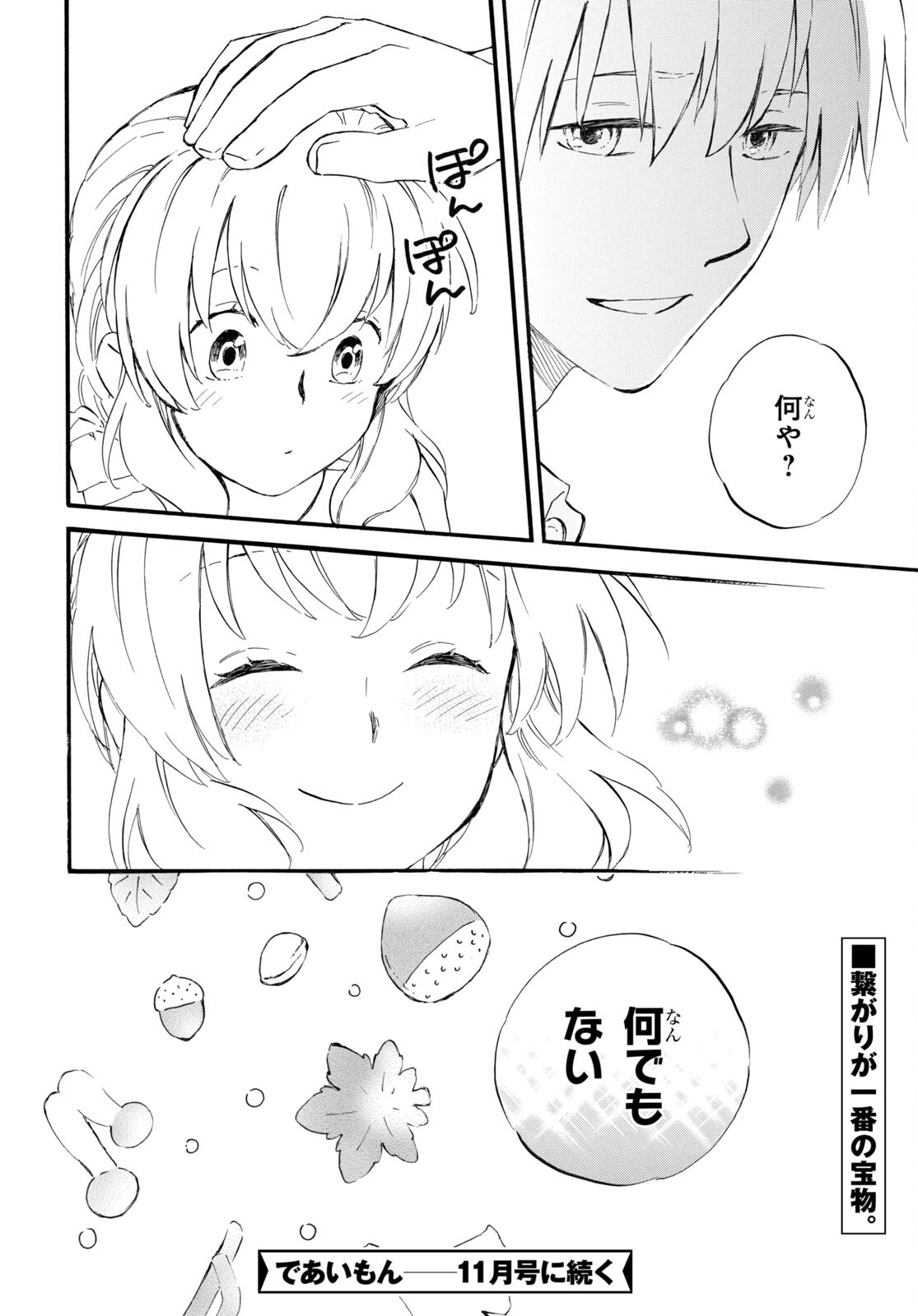 DEAIMON - raw - Chapter 71 - https://jpdd.ccdd.to/JPDD/deaimon/206569/hn3s5zrwvkx.jpg