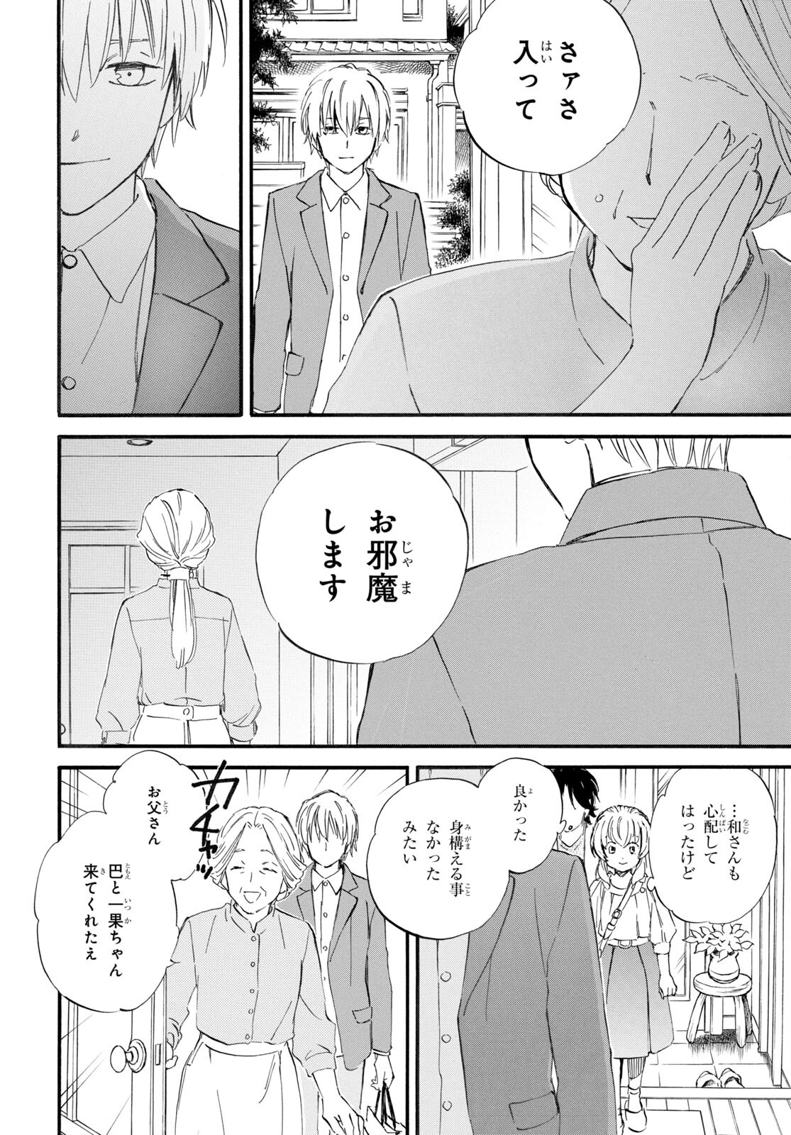 DEAIMON - raw - Chapter 71 - https://jpdd.ccdd.to/JPDD/deaimon/206569/qzjioswiz1u.jpg