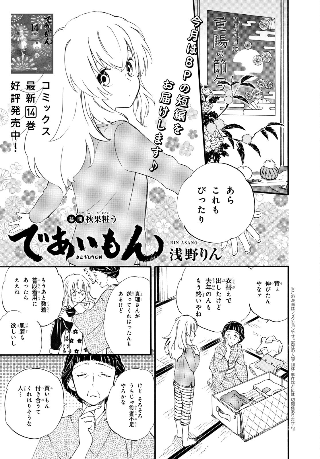 DEAIMON - raw - Chapter 71.5 - https://jpdd.ccdd.to/JPDD/deaimon/209940/kb4lebqv5qy.jpg
