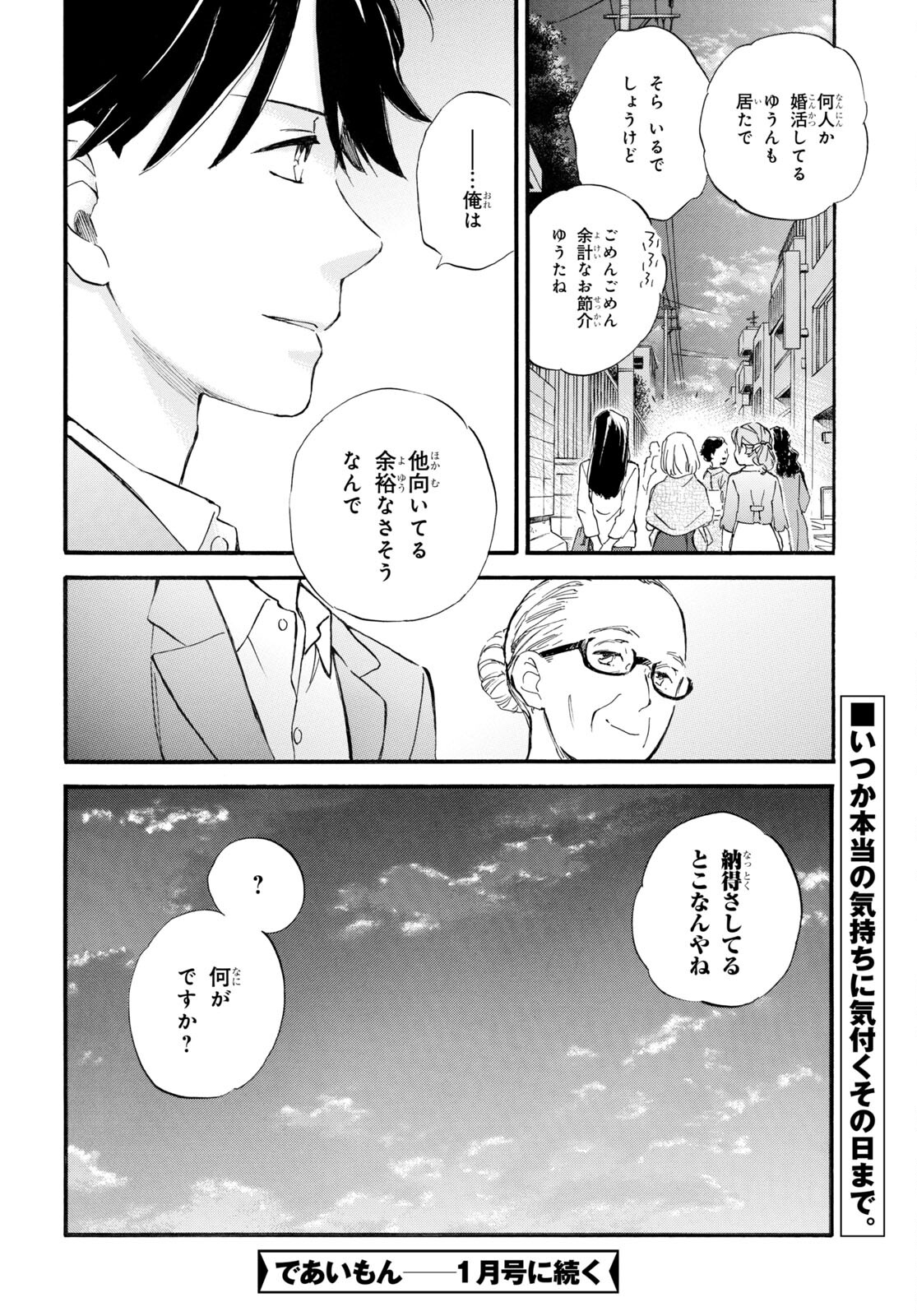 DEAIMON - raw - Chapter 72 - https://jpdd.ccdd.to/JPDD/deaimon/212674/hh0yosszvzi.jpg