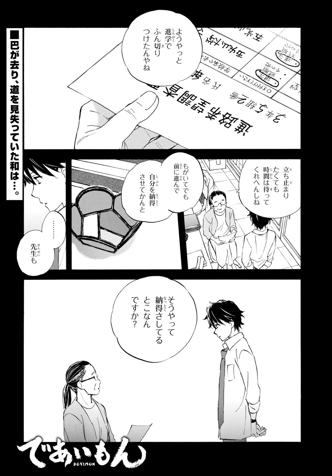 DEAIMON - raw - Chapter 72 - https://jpdd.ccdd.to/JPDD/deaimon/212674/if2xx0vip5g.jpg