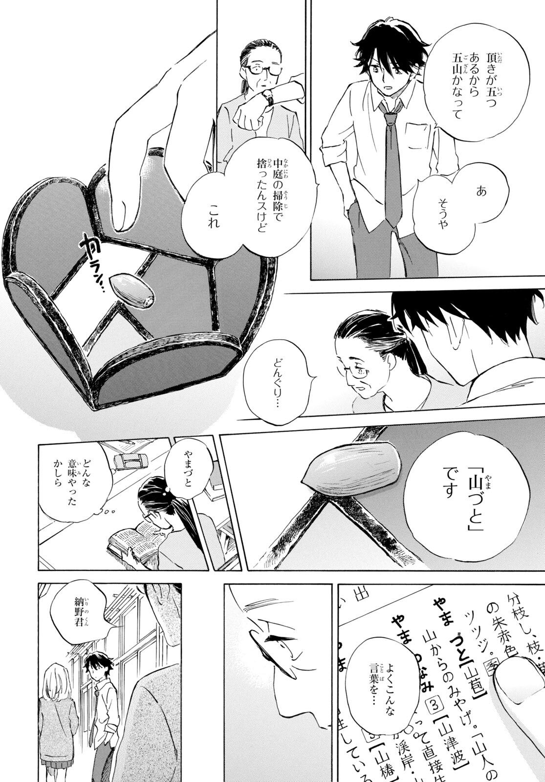DEAIMON - raw - Chapter 72 - https://jpdd.ccdd.to/JPDD/deaimon/212674/suqlosmvdtb.jpg