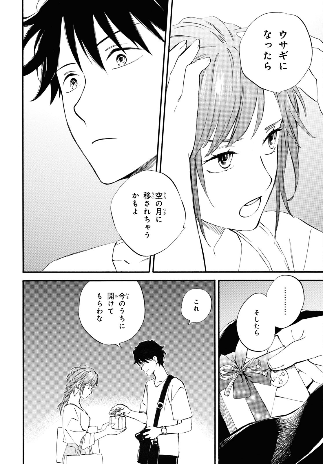DEAIMON - raw - Chapter 73 - https://jpdd.ccdd.to/JPDD/deaimon/215296/mxx0umih3v3.jpg