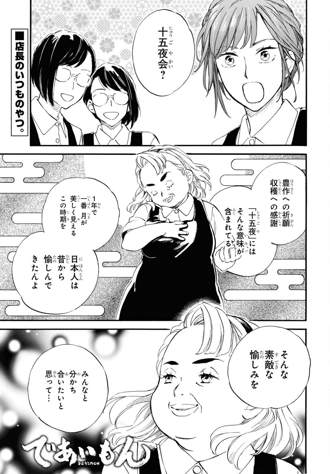 DEAIMON - raw - Chapter 73 - https://jpdd.ccdd.to/JPDD/deaimon/215296/og4t50rjxzl.jpg