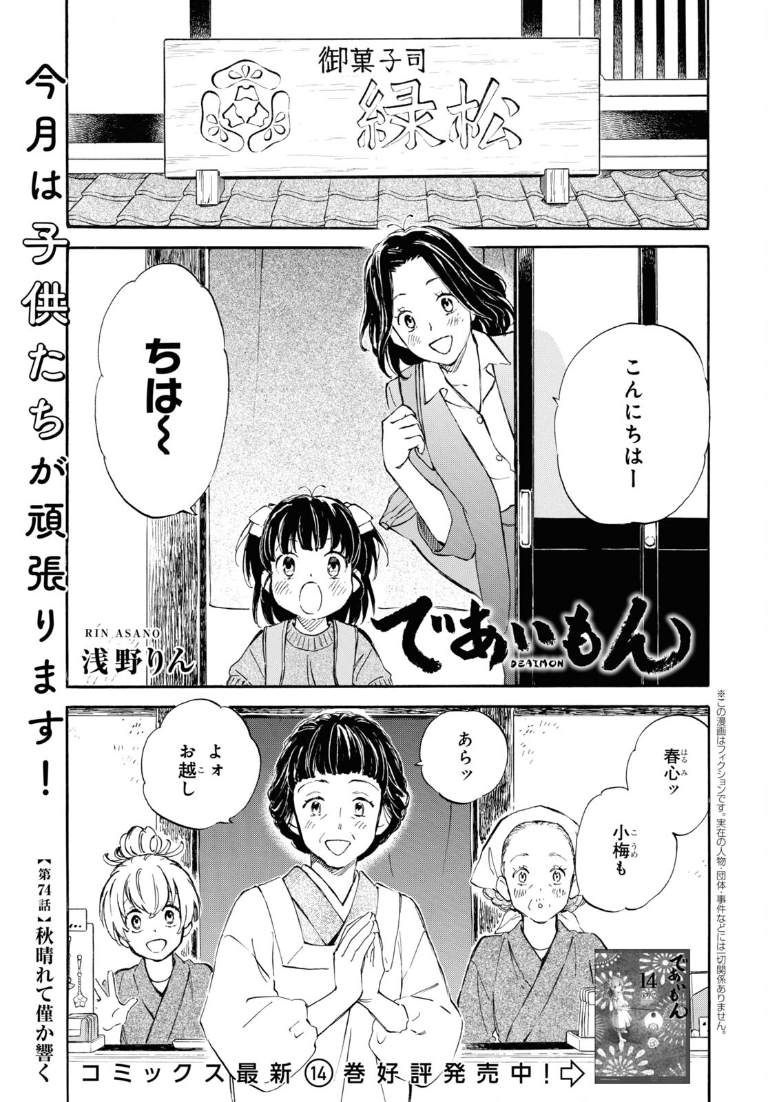 DEAIMON - raw - Chapter 74 - https://jpdd.ccdd.to/JPDD/deaimon/218448/devekruqa2y.jpg