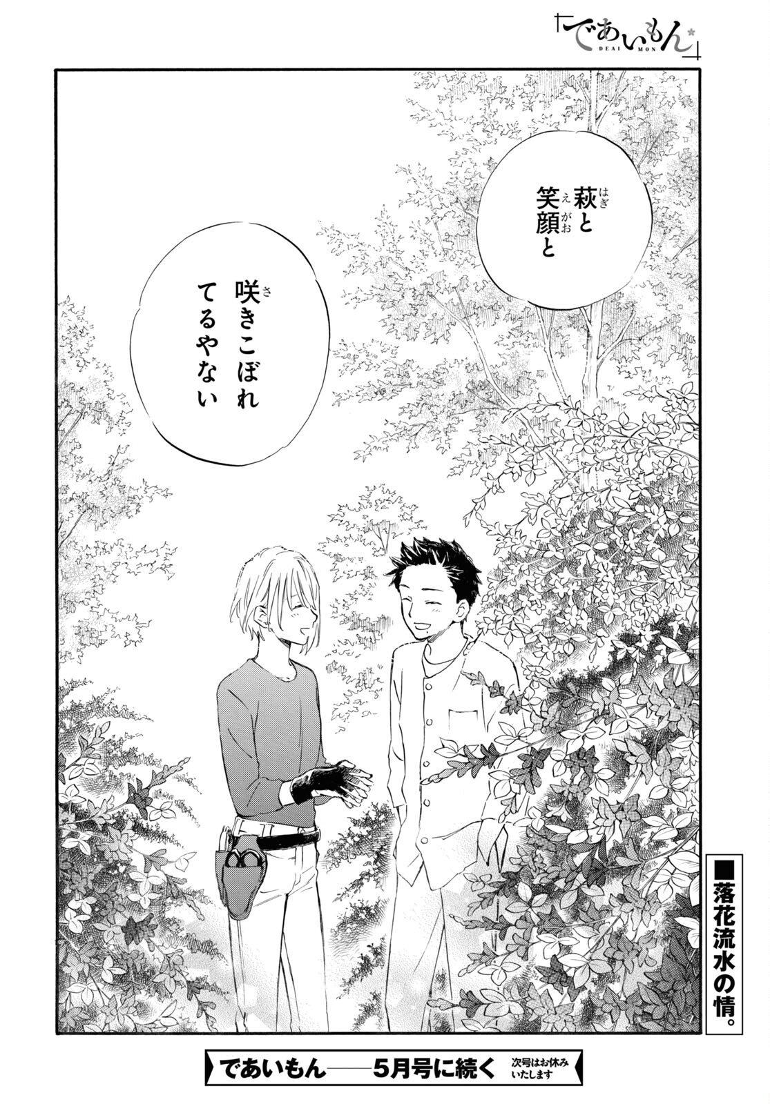 DEAIMON - raw - Chapter 75 - https://jpdd.ccdd.to/JPDD/deaimon/221443/b4dizshozq0.jpg