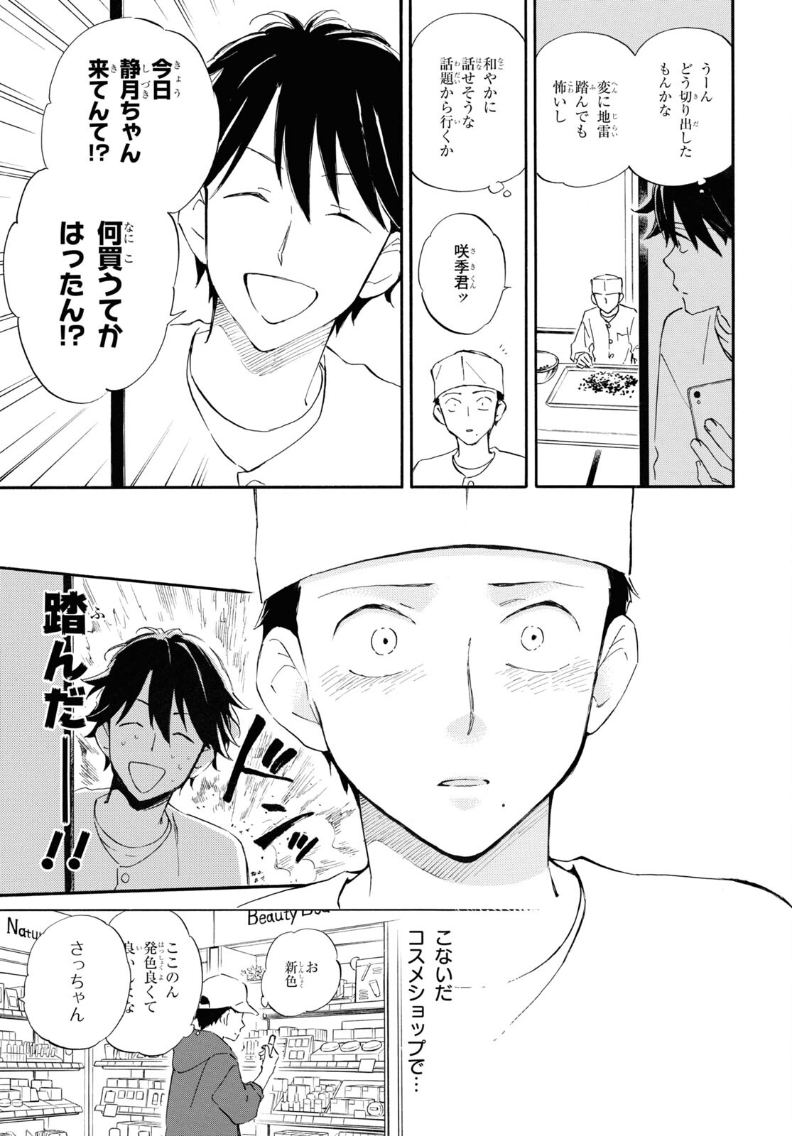 DEAIMON - raw - Chapter 75 - https://jpdd.ccdd.to/JPDD/deaimon/221443/jyfl53uol0d.jpg
