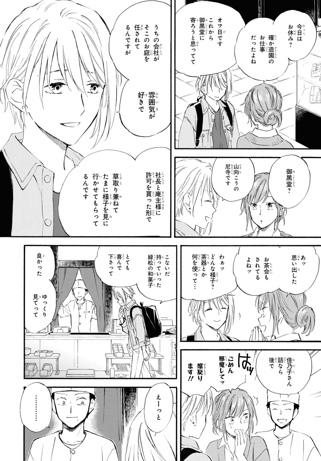 DEAIMON - raw - Chapter 75 - https://jpdd.ccdd.to/JPDD/deaimon/221443/wczgdini2ow.jpg