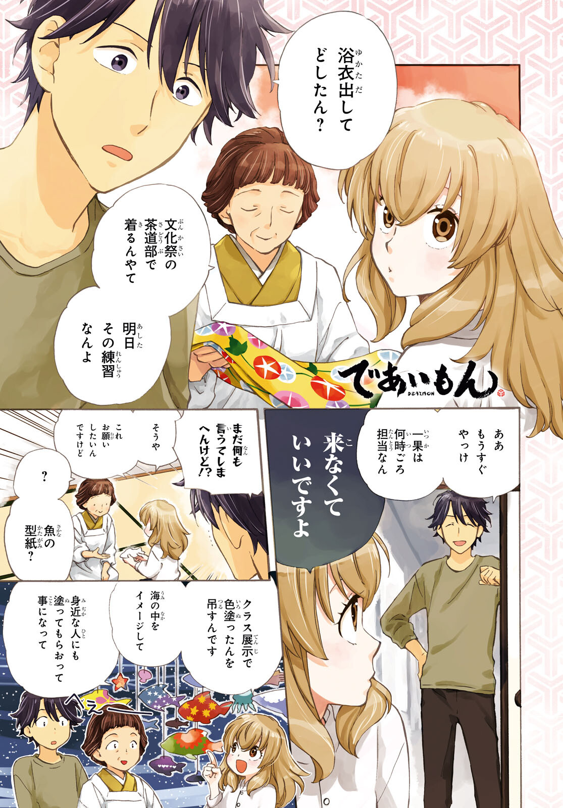 DEAIMON - raw - Chapter 76 - https://jpdd.ccdd.to/JPDD/deaimon/227692/1ykpz5ytghu.jpg