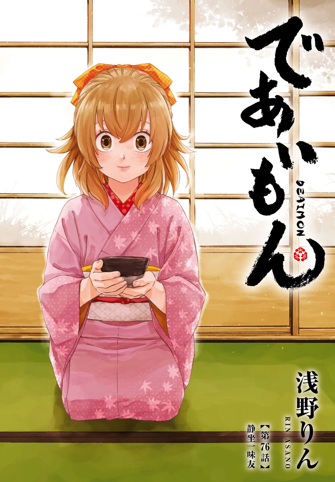 DEAIMON - raw - Chapter 76 - https://jpdd.ccdd.to/JPDD/deaimon/227692/yfepvs1y5lh.jpg