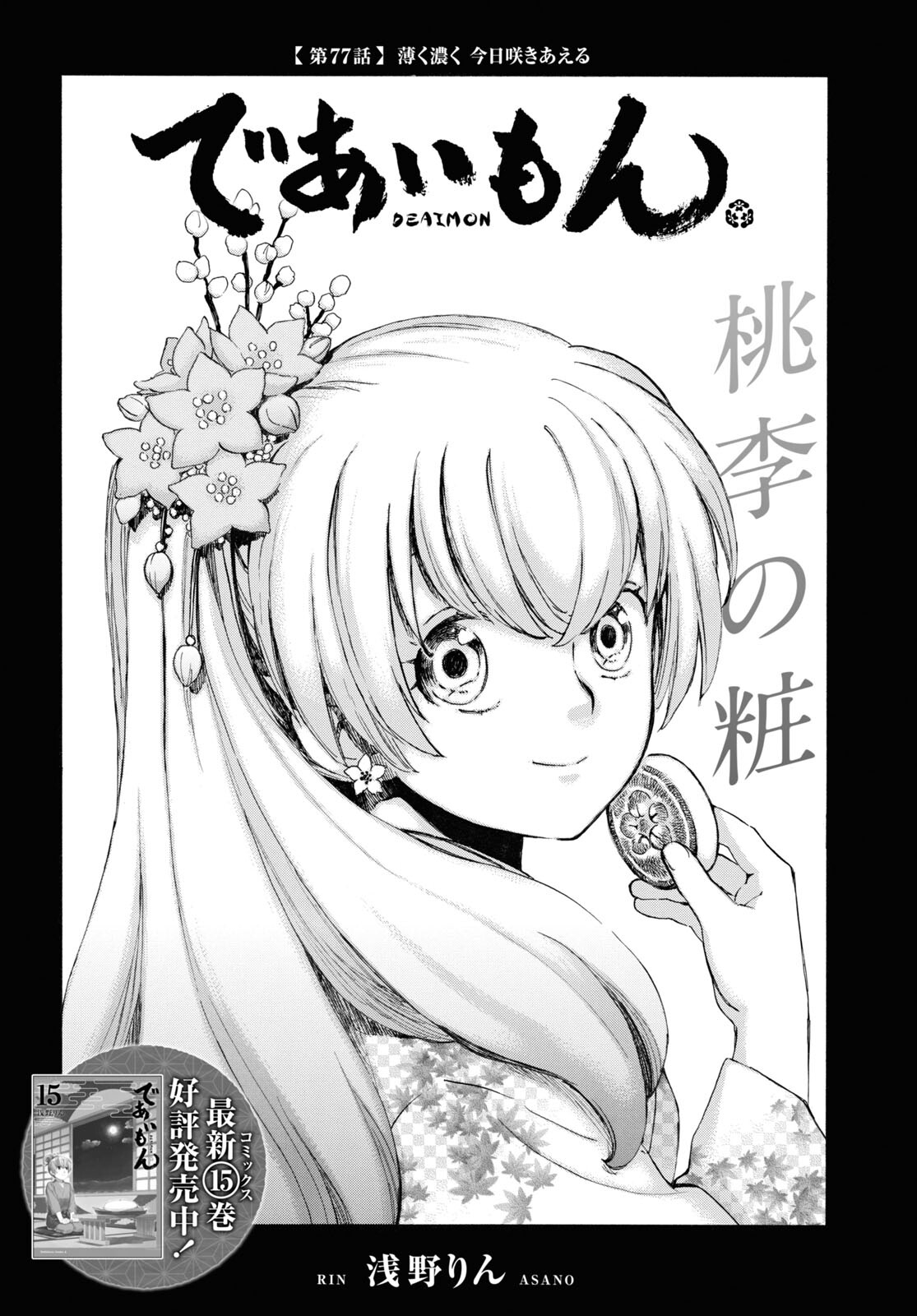 DEAIMON - raw - Chapter 77 - https://jpdd.ccdd.to/JPDD/deaimon/230759/3lxx4my2coa.jpg