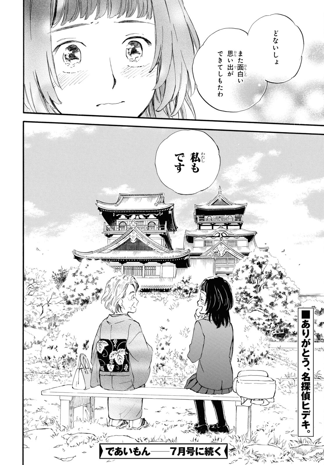 DEAIMON - raw - Chapter 77 - https://jpdd.ccdd.to/JPDD/deaimon/230759/fa3p0uzjxsy.jpg